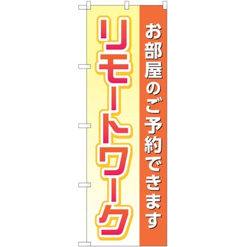 のぼり ビジネス P・O・Pトレーディング