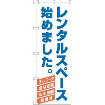 のぼり ビジネス P・O・Pトレーディング