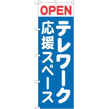 のぼり ビジネス P・O・Pトレーディング