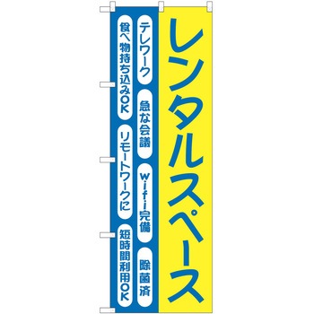 のぼり ビジネス P・O・Pトレーディング