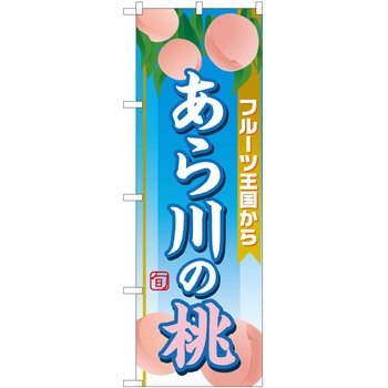 のぼり 桃 P・O・Pトレーディング