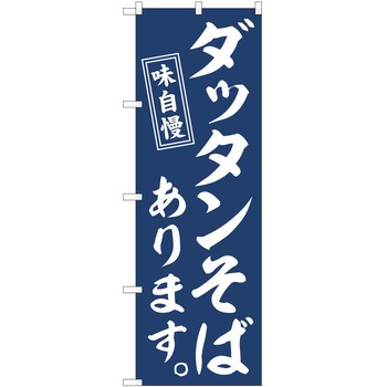 のぼり そば P・O・Pトレーディング