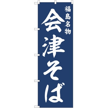 のぼり そば P・O・Pトレーディング