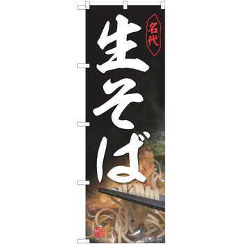 のぼり そば P・O・Pトレーディング