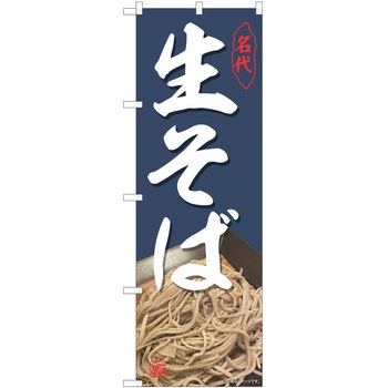 のぼり そば P・O・Pトレーディング