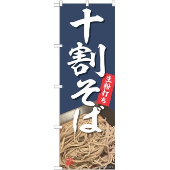 のぼり そば P・O・Pトレーディング