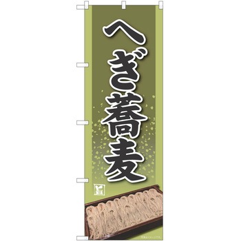 のぼり そば P・O・Pトレーディング