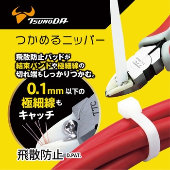 つかめるニッパー+SapiSelco 耐候性ケーブルタイ TSUNODA(ツノダ)