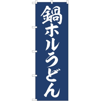 のぼり うどん P・O・Pトレーディング