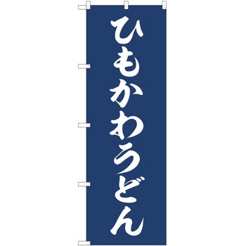 のぼり うどん P・O・Pトレーディング