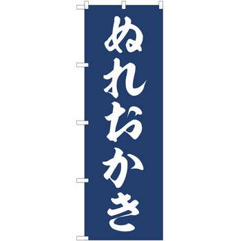 のぼり 和菓子 P・O・Pトレーディング
