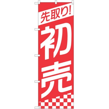 のぼり 販売店 P・O・Pトレーディング