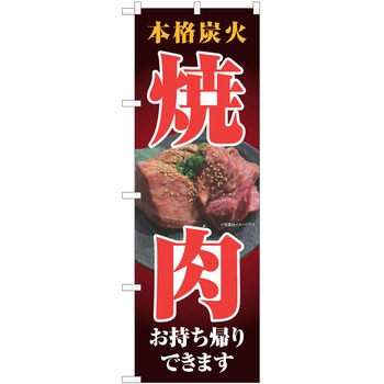 のぼり テイクアウト P・O・Pトレーディング