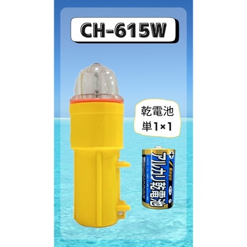 標識灯 615 キセノン 電池付属 はくでん