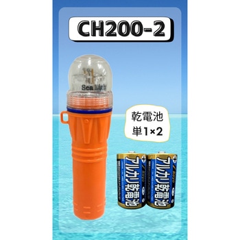 標識灯 200-2 キセノン 電池付属 はくでん