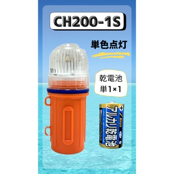 標識灯 200-1S LED 電池付属 はくでん