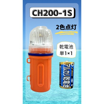標識灯 200-1S LED 電池付属 はくでん