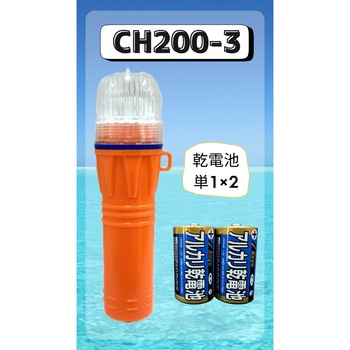 標識灯 200-3 LED 電池付属 はくでん