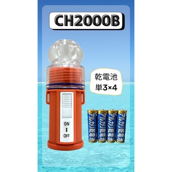 標識灯 2000B LED 電池付属 はくでん