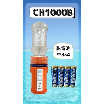 標識灯 1000B LED 電池付属 はくでん