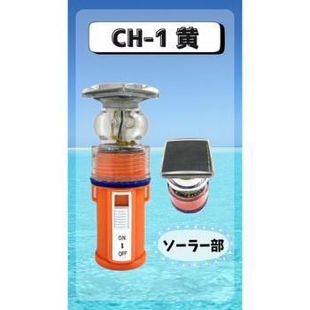 標識灯 1RY ソーラー充電式 はくでん