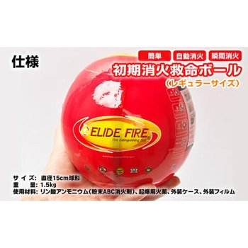 初期消火救命ボール(レギュラーサイズ) ELIDE FIRE BALL 初期消火剤