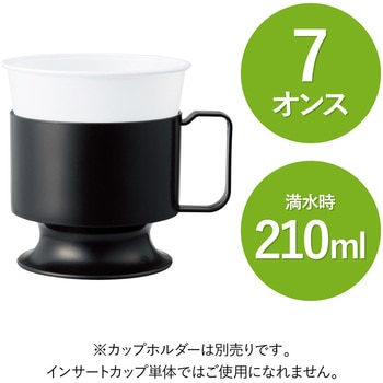 ヒビフル HibiFull 飲口触れずインサートカップ(7oz・箱) コクヨ