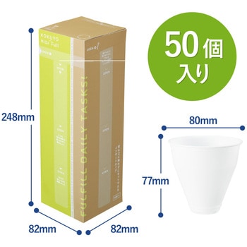 ヒビフル HibiFull 飲口触れずインサートカップ(7oz・箱) コクヨ