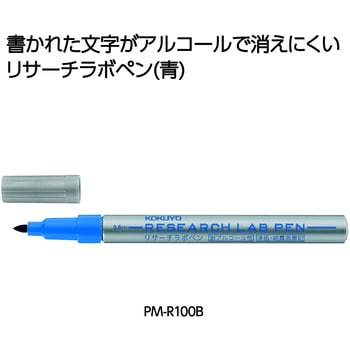 まとめ買いセット(10本)リサーチラボペン 耐アルコール性タイプ - コクヨ