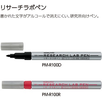 まとめ買いセット(10本)リサーチラボペン 耐アルコール性タイプ コクヨ