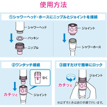 これエエやん シャワーヘッド簡単交換ジョイント追加ニップル ワンタッチ 付け替え 使い分け GAONA(ガオナ)