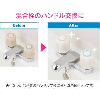 これエエやん 混合栓補修ハンドル 2個入 交換 樹脂 アダプター付き 蛇口 GAONA(ガオナ)