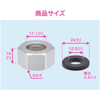これエエやん フレキパイプ用フクロナット 外径16.8ミリ用 呼13フレキパイプ 呼20と接続 GAONA(ガオナ)