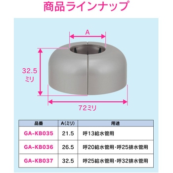 これエエやん 後付けワン 樹脂製 カット可能 ワリザガネ カバー 化粧座金 呼25給水管、呼32排水管用 GAONA(ガオナ)