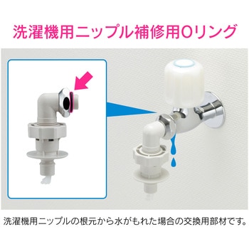 これエエやん 洗濯機用ニップル補修Oリング パッキン 洗濯機水栓 万能ホーム パイプ径16用 蛇口 交換用 水漏れ 漏水 修理 GAONA(ガオナ)