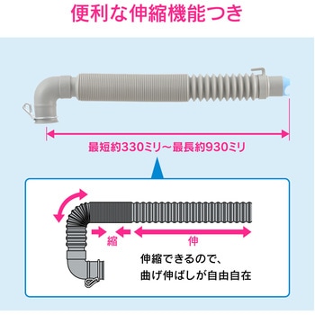 これエエやん 伸縮式洗濯機排水ホースL型 省スペース 交換用 直角に曲がる 洗濯機に直接接続 GAONA(ガオナ)