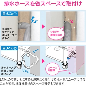 これエエやん 伸縮式洗濯機排水ホースL型 省スペース 交換用 直角に曲がる 洗濯機に直接接続 GAONA(ガオナ)