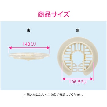 これエエやん 洗濯機排水口用目皿 交換用 外し方簡単 蓋だけ外せる 掃除がしやすい アイボリー GAONA(ガオナ)