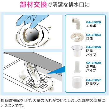これエエやん 洗濯機排水口用目皿 交換用 外し方簡単 蓋だけ外せる 掃除がしやすい アイボリー GAONA(ガオナ)