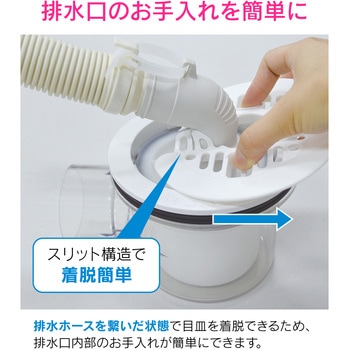 これエエやん 洗濯機排水口用目皿 交換用 外し方簡単 蓋だけ外せる 掃除がしやすい アイボリー GAONA(ガオナ)
