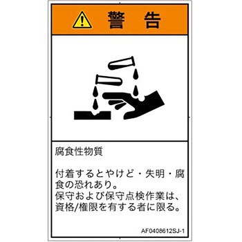 AF0408612SJ-1 PLx\x(ANSI)KXEtȂǂ̊댯FH{(^e) SCREENNGCeBuR~jP[VY 70mm42mm 1V[g(16) AF0408612SJ-1 57112554