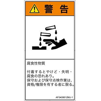 AF0408612MJ-1 PLx\x(ANSI)KXEtȂǂ̊댯FH{(^e) SCREENNGCeBuR~jP[VY 92mm47mm 1V[g(10) AF0408612MJ-1 57112563