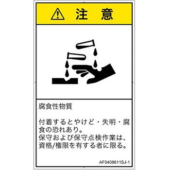 AF0408611SJ-1 PLx\x(ANSI)KXEtȂǂ̊댯FH{(^e) SCREENNGCeBuR~jP[VY 70mm42mm 1V[g(16) AF0408611SJ-1 57112588