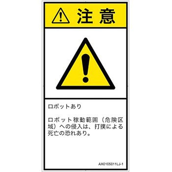 PL警告表示ラベル(ANSI準拠)│その他の危険：一般的な警告│日本語(タテ) SCREENクリエイティブコミュニケーションズ