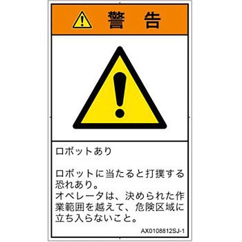 PL警告表示ラベル(ANSI準拠)│その他の危険：一般的な警告│日本語(タテ) SCREENクリエイティブコミュニケーションズ