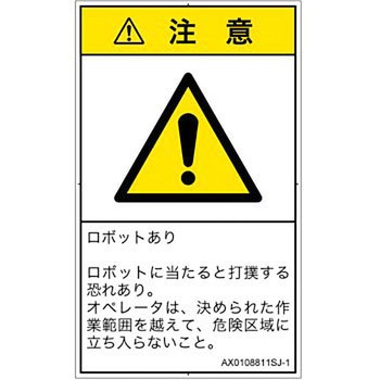PL警告表示ラベル(ANSI準拠)│その他の危険：一般的な警告│日本語(タテ) SCREENクリエイティブコミュニケーションズ