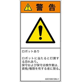 PL警告表示ラベル(ANSI準拠)│その他の危険：一般的な警告│日本語(タテ) SCREENクリエイティブコミュニケーションズ