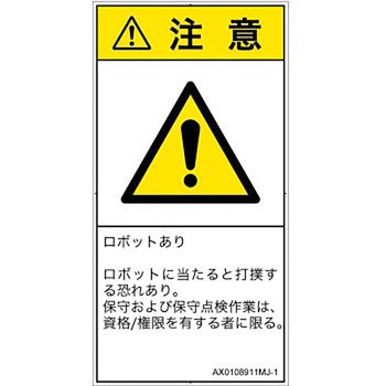 PL警告表示ラベル(ANSI準拠)│その他の危険：一般的な警告│日本語(タテ) SCREENクリエイティブコミュニケーションズ