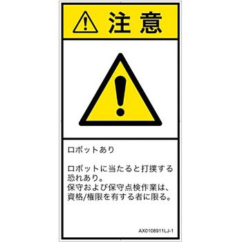 PL警告表示ラベル(ANSI準拠)│その他の危険：一般的な警告│日本語(タテ) SCREENクリエイティブコミュニケーションズ