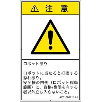 PL警告表示ラベル(ANSI準拠)│その他の危険：一般的な警告│日本語(タテ) SCREENクリエイティブコミュニケーションズ